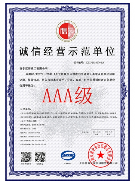 济宁蓝海重工有限公司-6