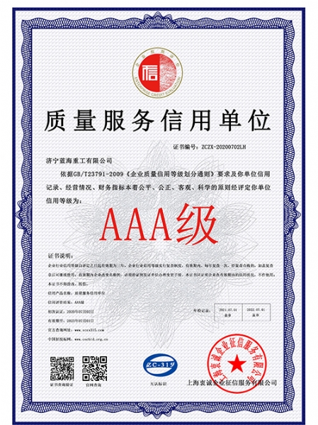 济宁蓝海重工有限公司-5