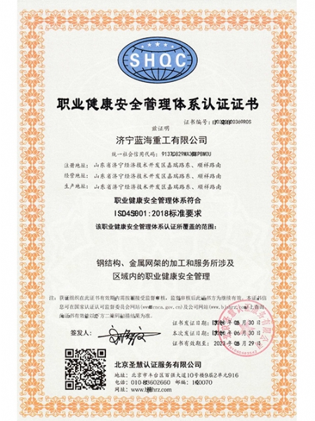S中济宁蓝海重工有限公司