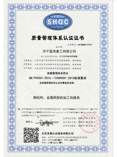 Q中济宁蓝海重工有限公司