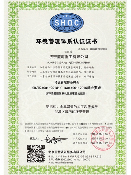 E中济宁蓝海重工有限公司