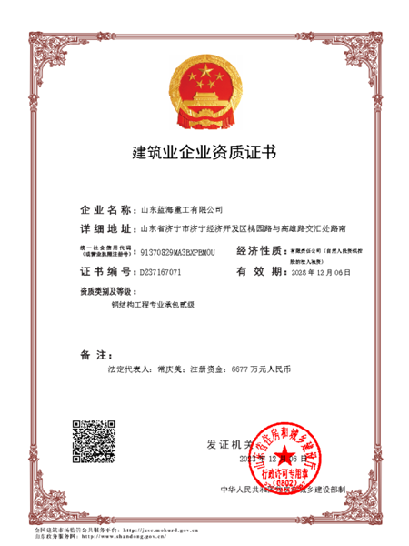 建筑业企业资质证书